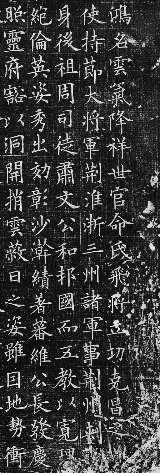 欧阳询 李誉墓志 - 拓本二 - 書法道 - 书法字帖墨迹碑帖作品高清欣赏 - 3