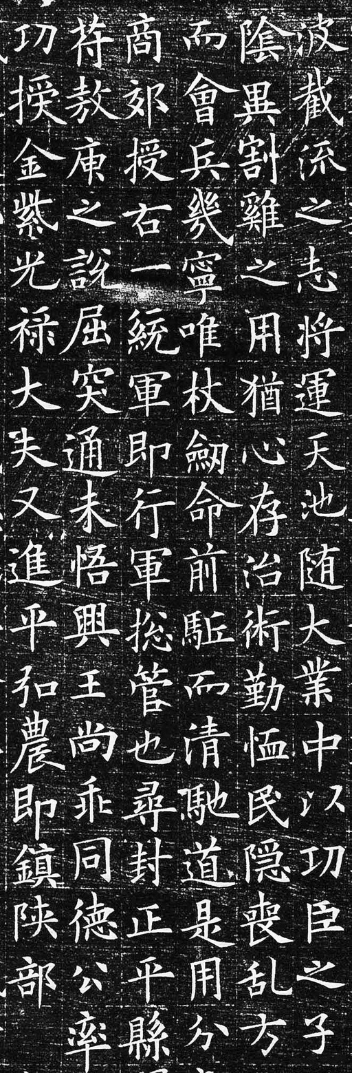 欧阳询 李誉墓志 - 拓本二 - 書法道 - 书法字帖墨迹碑帖作品高清欣赏 - 4