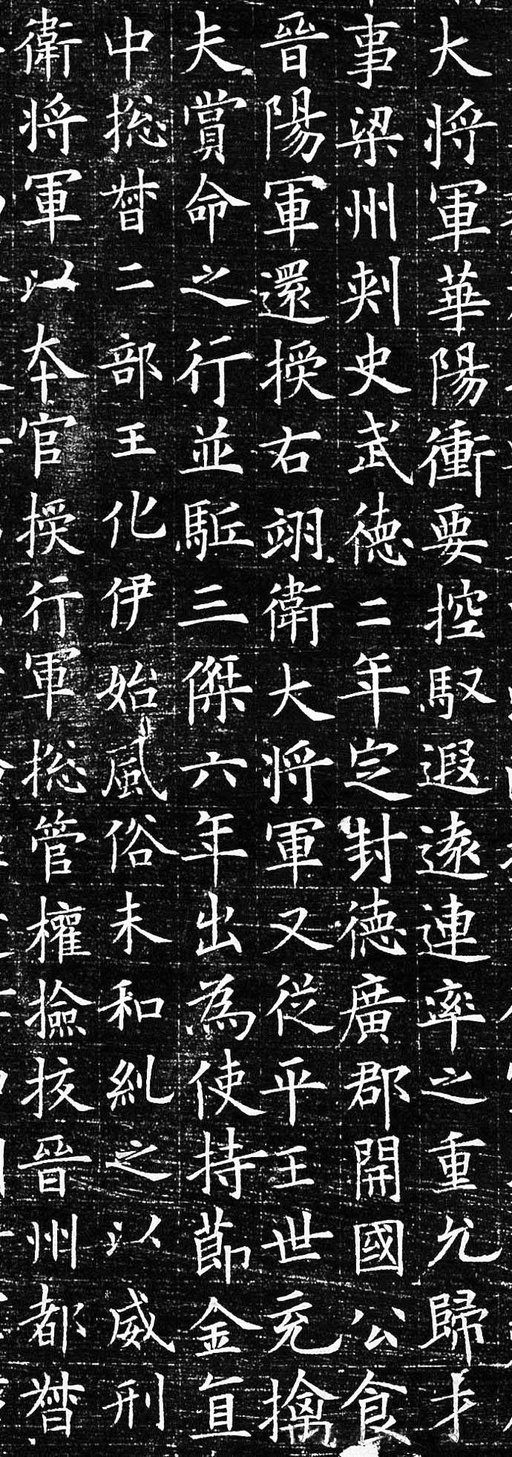 欧阳询 李誉墓志 - 拓本二 - 書法道 - 书法字帖墨迹碑帖作品高清欣赏 - 7