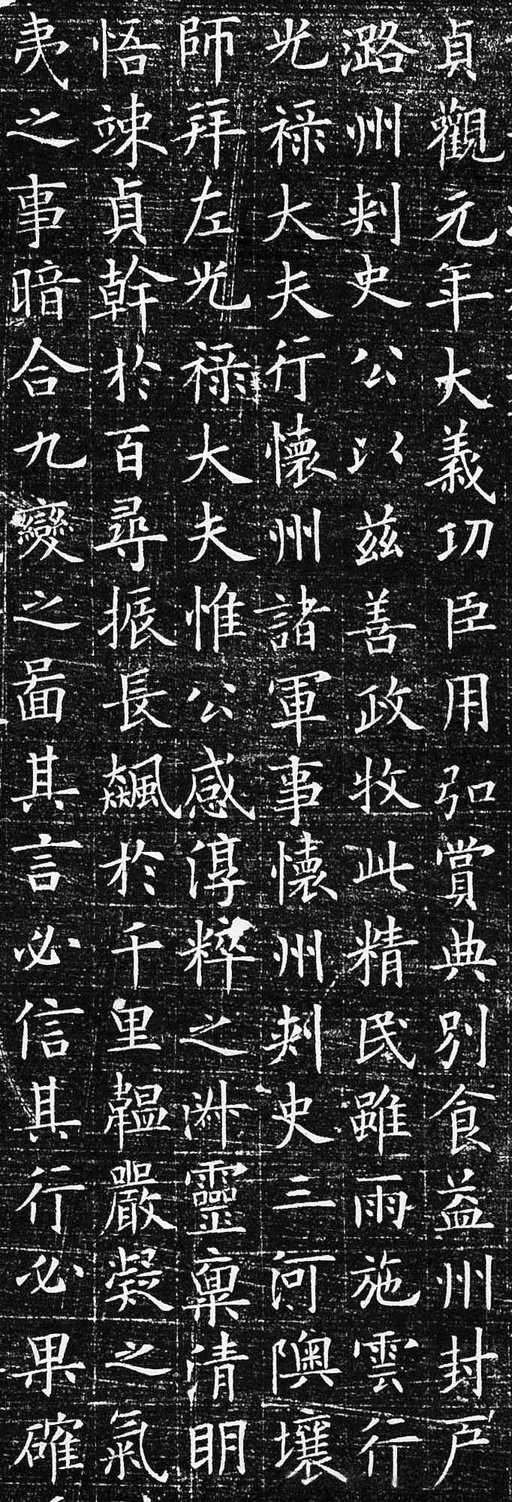 欧阳询 李誉墓志 - 拓本二 - 書法道 - 书法字帖墨迹碑帖作品高清欣赏 - 8