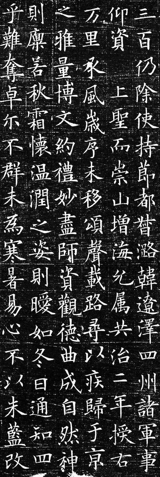 欧阳询 李誉墓志 - 拓本二 - 書法道 - 书法字帖墨迹碑帖作品高清欣赏 - 9