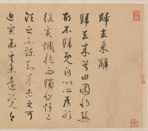 鲜于枢 归去来辞 - 纸本墨迹 - 書法道 - 书法字帖墨迹碑帖作品高清欣赏 - 1