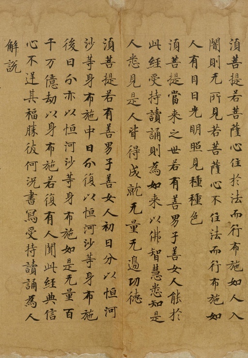 刘弘珪 金刚经 - 纸本墨迹 - 書法道 - 书法字帖墨迹碑帖作品高清欣赏 - 11