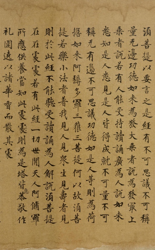 刘弘珪 金刚经 - 纸本墨迹 - 書法道 - 书法字帖墨迹碑帖作品高清欣赏 - 12