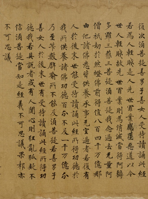 刘弘珪 金刚经 - 纸本墨迹 - 書法道 - 书法字帖墨迹碑帖作品高清欣赏 - 13