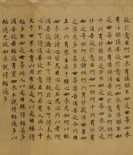 刘弘珪 金刚经 - 纸本墨迹 - 書法道 - 书法字帖墨迹碑帖作品高清欣赏 - 17