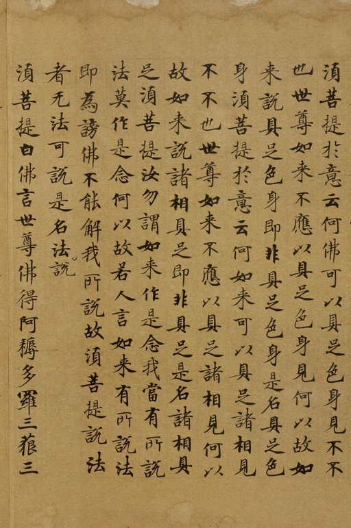 刘弘珪 金刚经 - 纸本墨迹 - 書法道 - 书法字帖墨迹碑帖作品高清欣赏 - 18