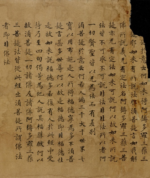 刘弘珪 金刚经 - 纸本墨迹 - 書法道 - 书法字帖墨迹碑帖作品高清欣赏 - 2