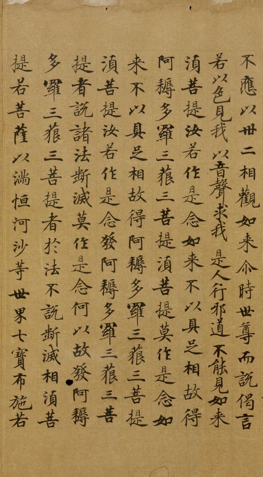 刘弘珪 金刚经 - 纸本墨迹 - 書法道 - 书法字帖墨迹碑帖作品高清欣赏 - 21