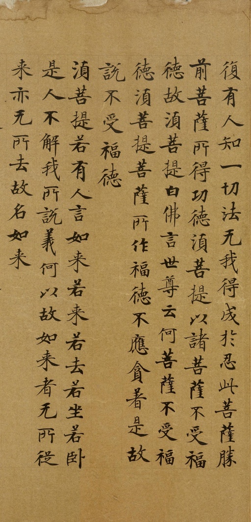 刘弘珪 金刚经 - 纸本墨迹 - 書法道 - 书法字帖墨迹碑帖作品高清欣赏 - 22