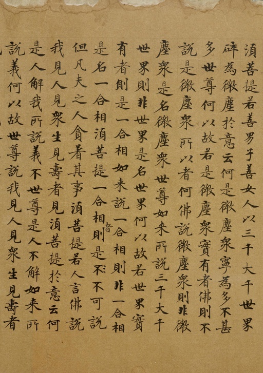 刘弘珪 金刚经 - 纸本墨迹 - 書法道 - 书法字帖墨迹碑帖作品高清欣赏 - 23