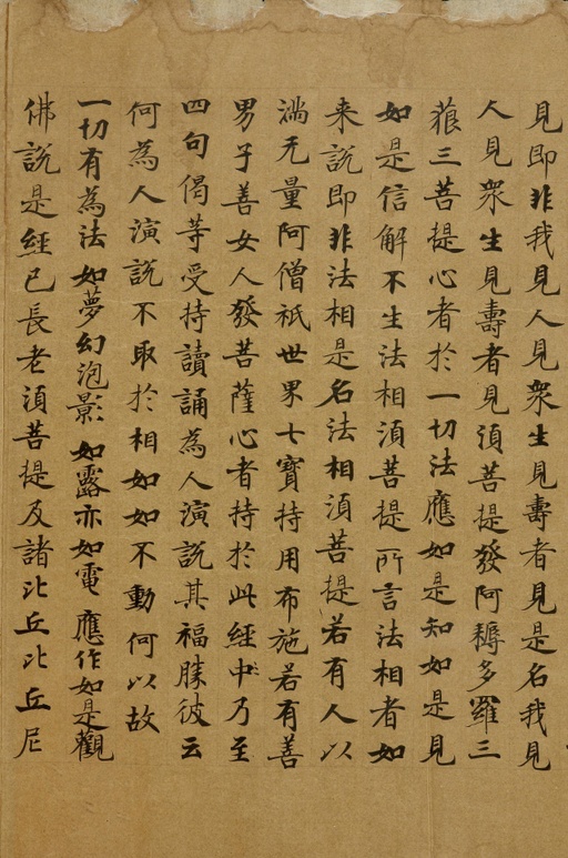 刘弘珪 金刚经 - 纸本墨迹 - 書法道 - 书法字帖墨迹碑帖作品高清欣赏 - 24