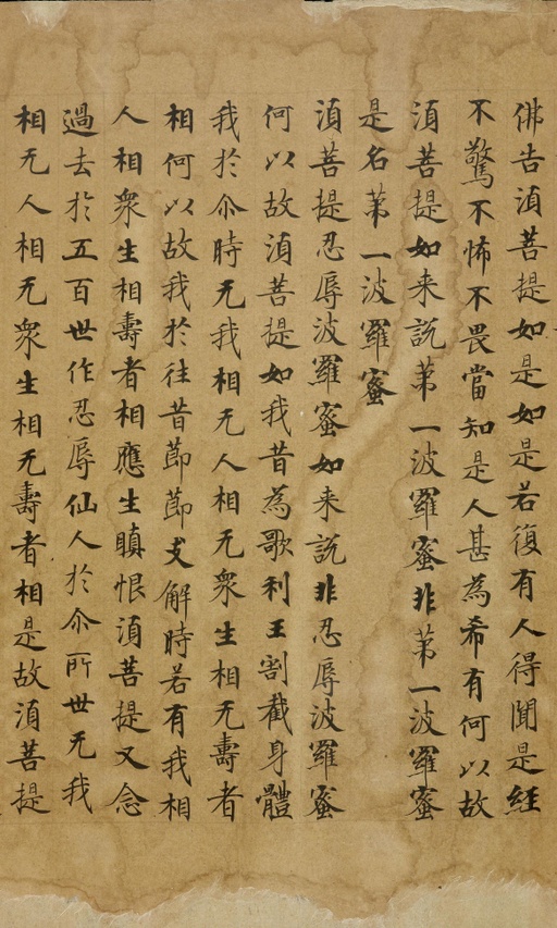 刘弘珪 金刚经 - 纸本墨迹 - 書法道 - 书法字帖墨迹碑帖作品高清欣赏 - 9