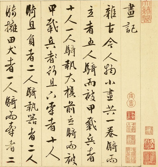 文徵明 画记 - 纸本墨迹 - 書法道 - 书法字帖墨迹碑帖作品高清欣赏 - 1