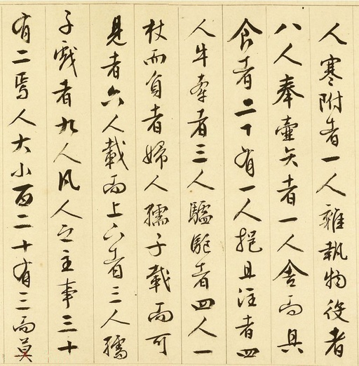 文徵明 画记 - 纸本墨迹 - 書法道 - 书法字帖墨迹碑帖作品高清欣赏 - 3