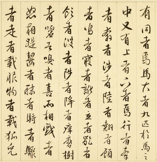 文徵明 画记 - 纸本墨迹 - 書法道 - 书法字帖墨迹碑帖作品高清欣赏 - 4