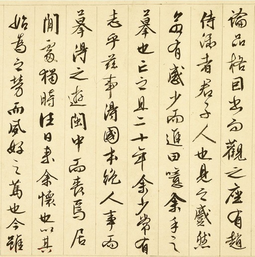 文徵明 画记 - 纸本墨迹 - 書法道 - 书法字帖墨迹碑帖作品高清欣赏 - 7