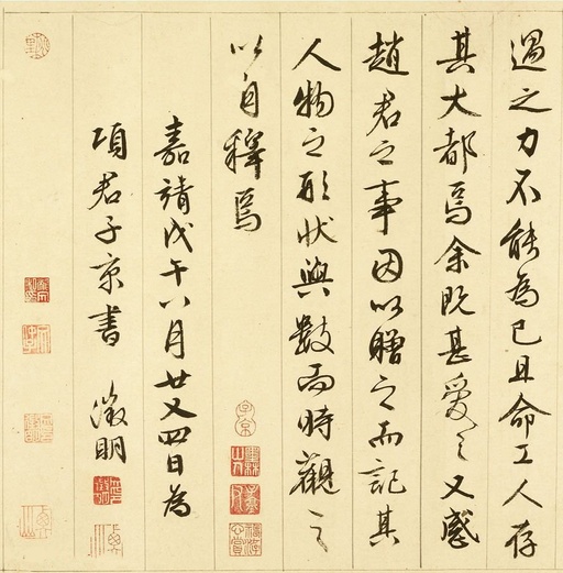 文徵明 画记 - 纸本墨迹 - 書法道 - 书法字帖墨迹碑帖作品高清欣赏 - 8