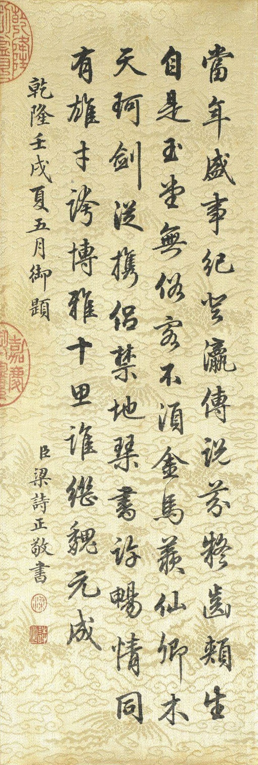 梁诗正 跋十八学士图 - 纸本墨迹 - 書法道 - 书法字帖墨迹碑帖作品高清欣赏 - 1