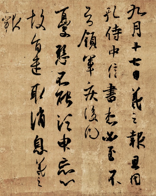 王羲之 频有哀祸、孔侍中帖 - 唐摹本 - 書法道 - 书法字帖墨迹碑帖作品高清欣赏 - 2