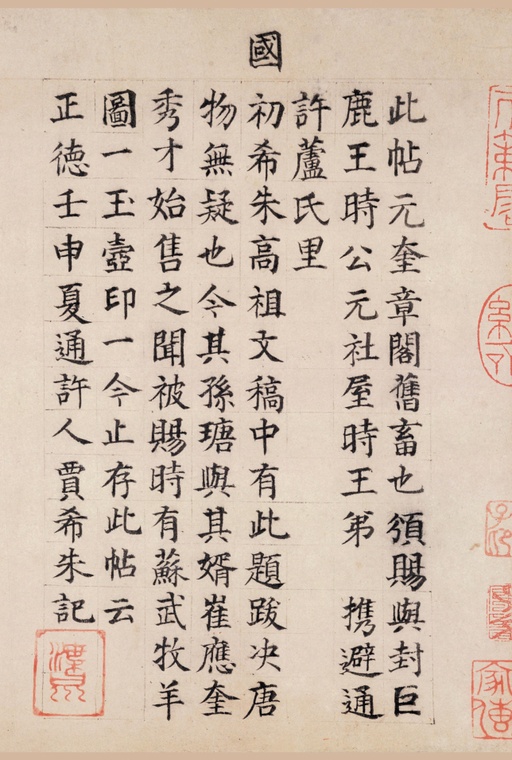 杨凝式 韭花帖 - 清内府藏本 - 書法道 - 书法字帖墨迹碑帖作品高清欣赏 - 10