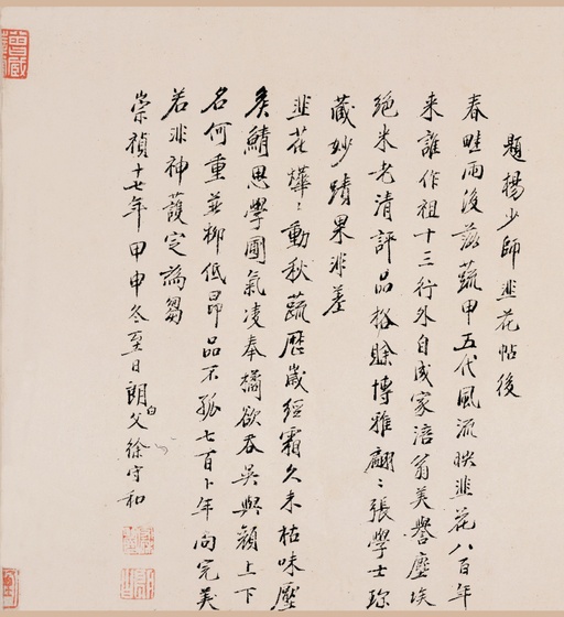 杨凝式 韭花帖 - 清内府藏本 - 書法道 - 书法字帖墨迹碑帖作品高清欣赏 - 14