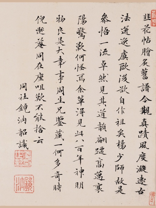 杨凝式 韭花帖 - 清内府藏本 - 書法道 - 书法字帖墨迹碑帖作品高清欣赏 - 15