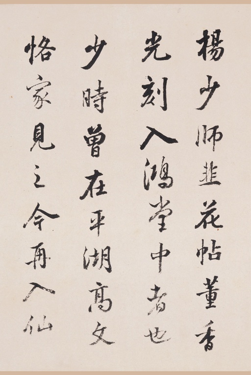 杨凝式 韭花帖 - 清内府藏本 - 書法道 - 书法字帖墨迹碑帖作品高清欣赏 - 17