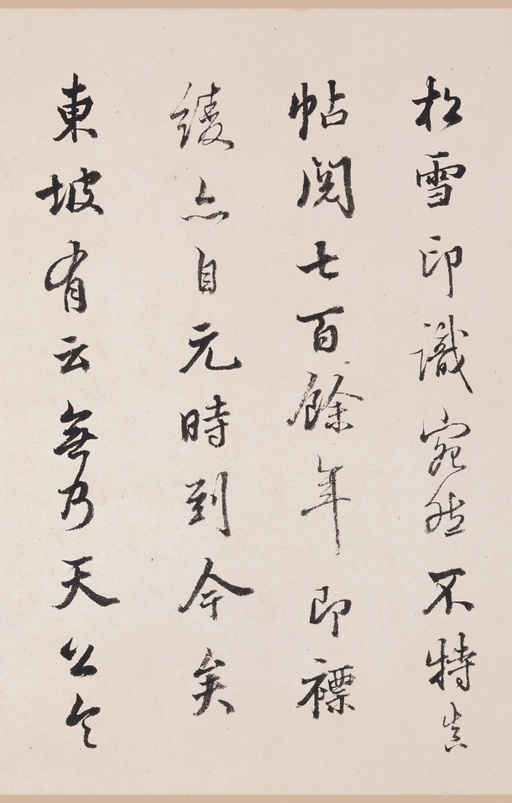 杨凝式 韭花帖 - 清内府藏本 - 書法道 - 书法字帖墨迹碑帖作品高清欣赏 - 19