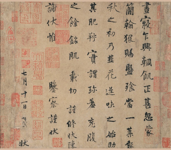 杨凝式 韭花帖 - 清内府藏本 - 書法道 - 书法字帖墨迹碑帖作品高清欣赏 - 6