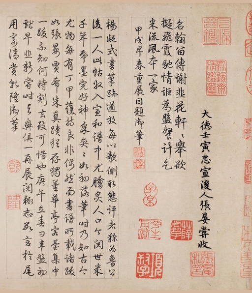 杨凝式 韭花帖 - 清内府藏本 - 書法道 - 书法字帖墨迹碑帖作品高清欣赏 - 8