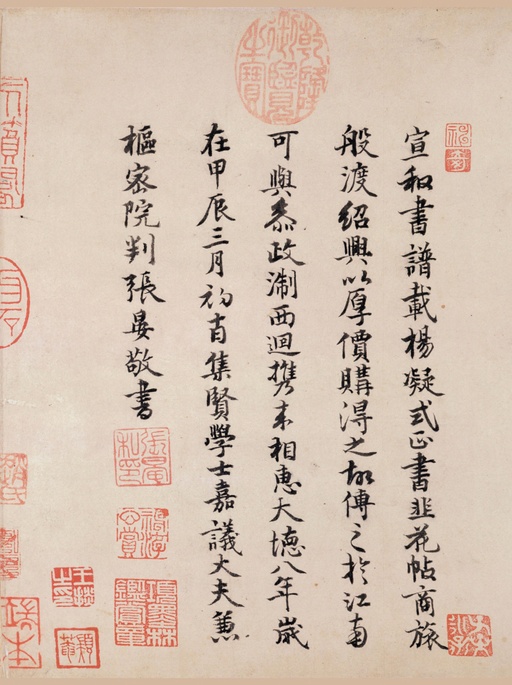 杨凝式 韭花帖 - 清内府藏本 - 書法道 - 书法字帖墨迹碑帖作品高清欣赏 - 9