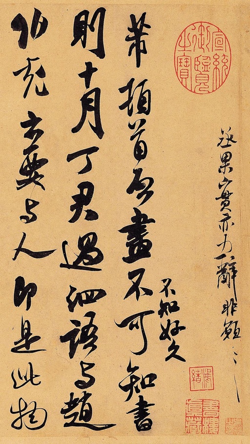 米芾 致伯修老兄尺牍 - 纸本墨迹 - 書法道 - 书法字帖墨迹碑帖作品高清欣赏 - 1