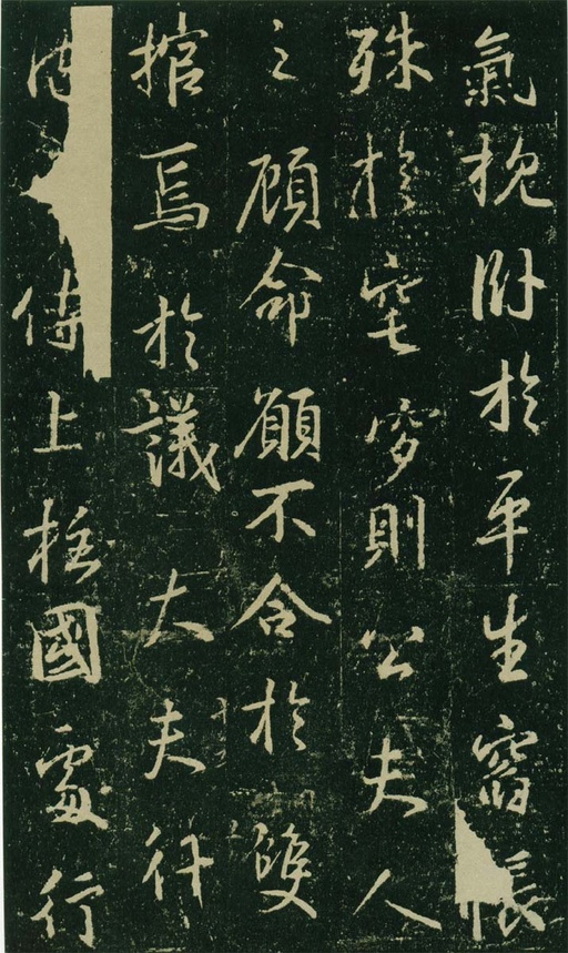 王羲之 唐兴福寺半截碑 - 高岛本 - 書法道 - 书法字帖墨迹碑帖作品高清欣赏 - 15