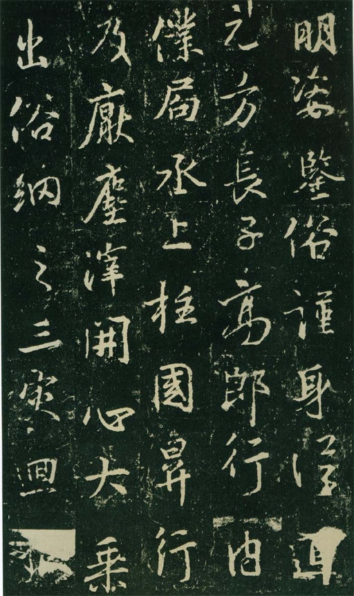 王羲之 唐兴福寺半截碑 - 高岛本 - 書法道 - 书法字帖墨迹碑帖作品高清欣赏 - 16