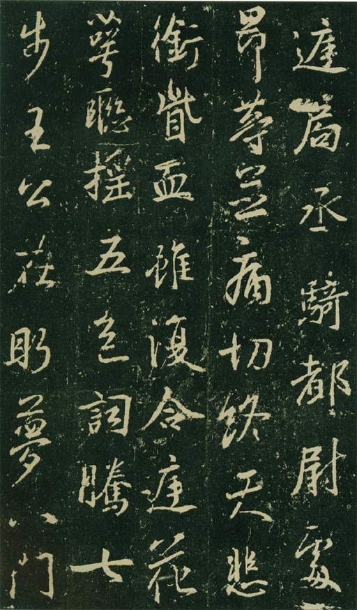 王羲之 唐兴福寺半截碑 - 高岛本 - 書法道 - 书法字帖墨迹碑帖作品高清欣赏 - 17