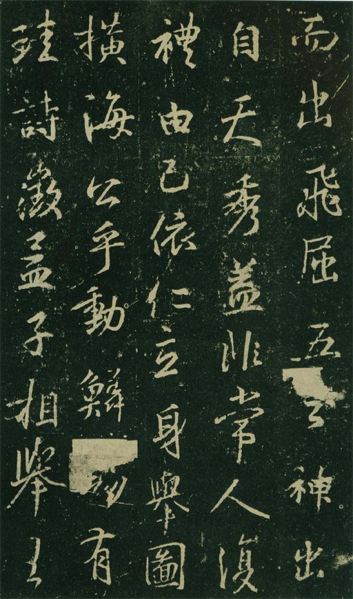 王羲之 唐兴福寺半截碑 - 高岛本 - 書法道 - 书法字帖墨迹碑帖作品高清欣赏 - 18