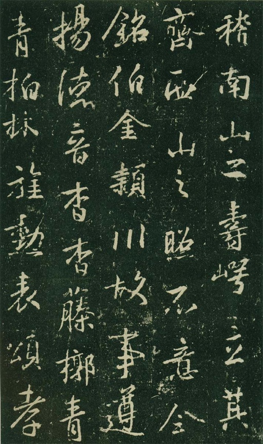 王羲之 唐兴福寺半截碑 - 高岛本 - 書法道 - 书法字帖墨迹碑帖作品高清欣赏 - 19