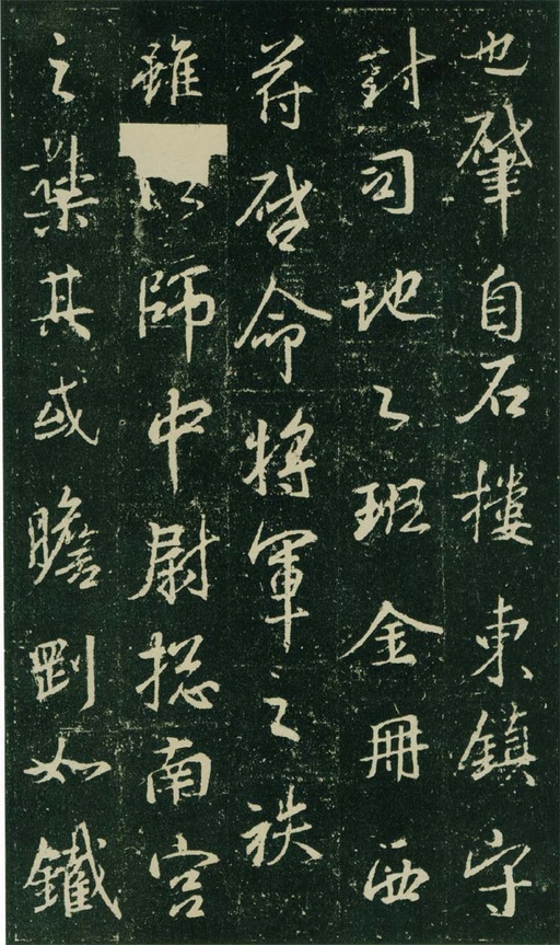 王羲之 唐兴福寺半截碑 - 高岛本 - 書法道 - 书法字帖墨迹碑帖作品高清欣赏 - 2