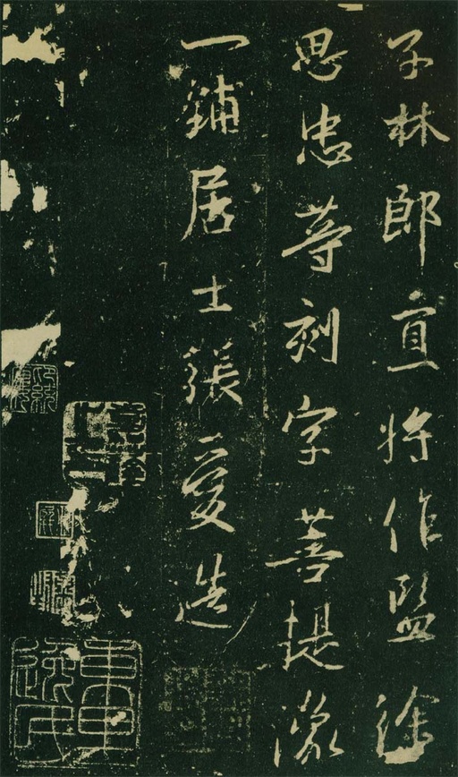 王羲之 唐兴福寺半截碑 - 高岛本 - 書法道 - 书法字帖墨迹碑帖作品高清欣赏 - 20