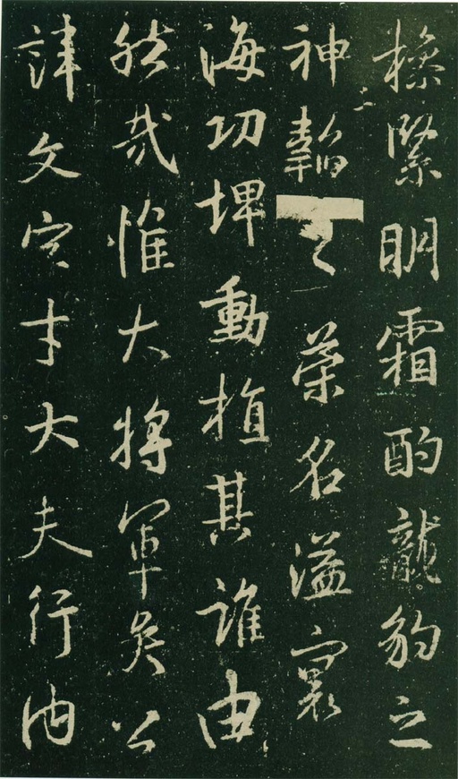 王羲之 唐兴福寺半截碑 - 高岛本 - 書法道 - 书法字帖墨迹碑帖作品高清欣赏 - 3