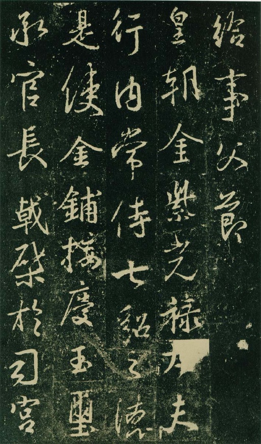 王羲之 唐兴福寺半截碑 - 高岛本 - 書法道 - 书法字帖墨迹碑帖作品高清欣赏 - 4