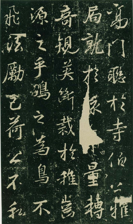 王羲之 唐兴福寺半截碑 - 高岛本 - 書法道 - 书法字帖墨迹碑帖作品高清欣赏 - 5