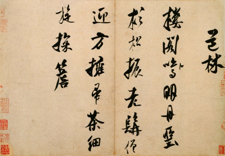 米芾 道林诗帖 - 纸本墨迹 - 書法道 - 书法字帖墨迹碑帖作品高清欣赏 - 1