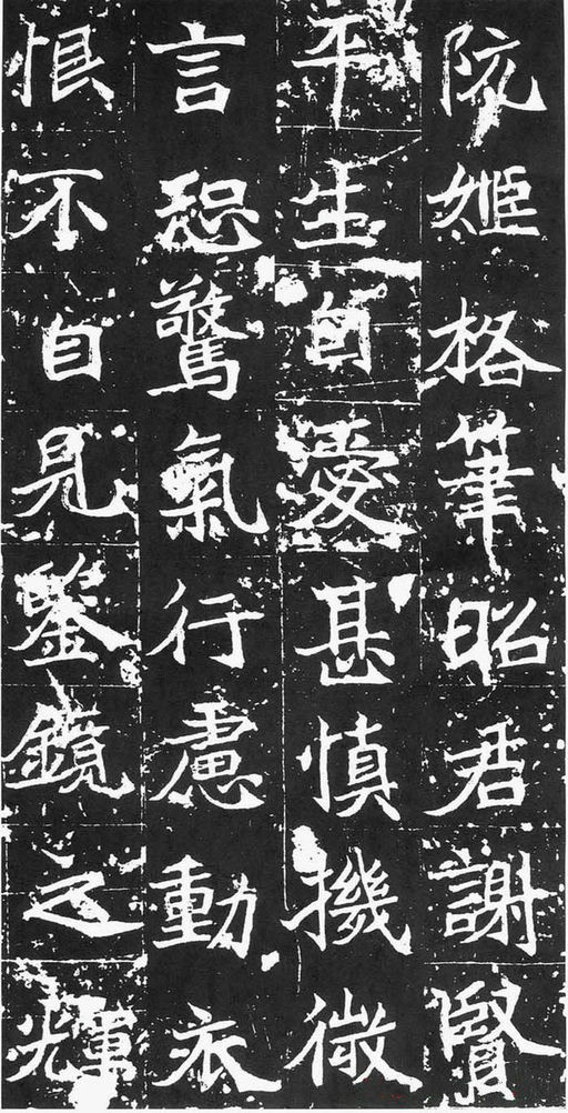 魏碑 石婉墓志 - 拓本 - 書法道 - 书法字帖墨迹碑帖作品高清欣赏 - 10