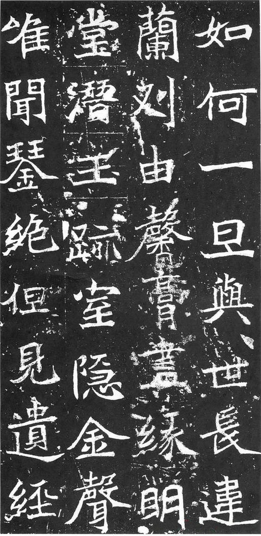 魏碑 石婉墓志 - 拓本 - 書法道 - 书法字帖墨迹碑帖作品高清欣赏 - 11