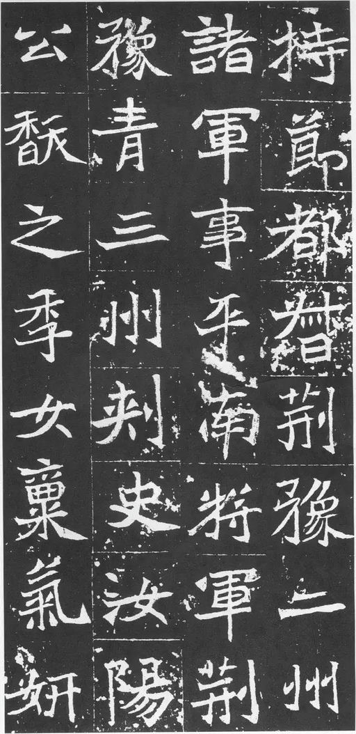 魏碑 石婉墓志 - 拓本 - 書法道 - 书法字帖墨迹碑帖作品高清欣赏 - 2