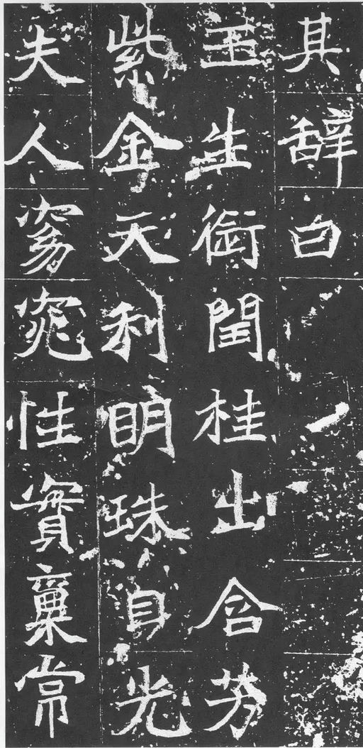 魏碑 石婉墓志 - 拓本 - 書法道 - 书法字帖墨迹碑帖作品高清欣赏 - 7