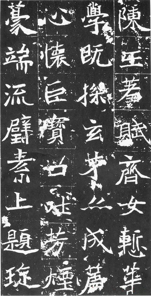 魏碑 石婉墓志 - 拓本 - 書法道 - 书法字帖墨迹碑帖作品高清欣赏 - 9