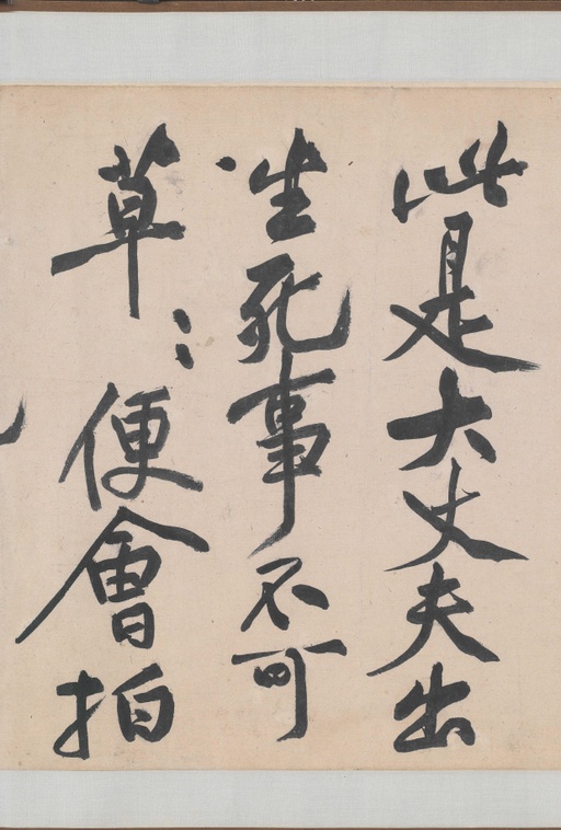 黄庭坚 诸上座草书卷 - 纸本墨迹 - 書法道 - 书法字帖墨迹碑帖作品高清欣赏 - 30